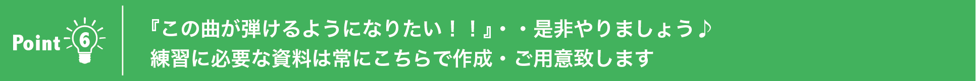 以前他のスクールに通っていたけど続かなかった・・
という方々にも、SOLでは長く続けて通って頂けている事も特徴です。