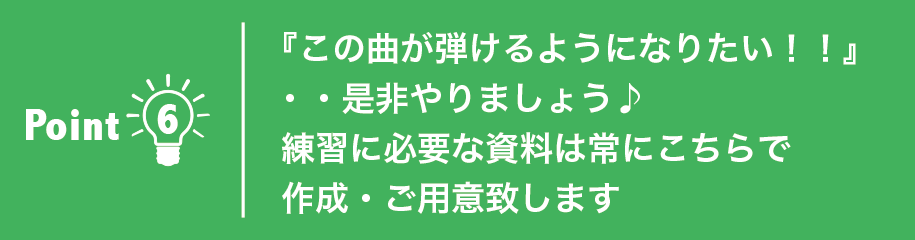以前他のスクールに通っていたけど続かなかった・・
という方々にも、SOLでは長く続けて通って頂けている事も特徴です。