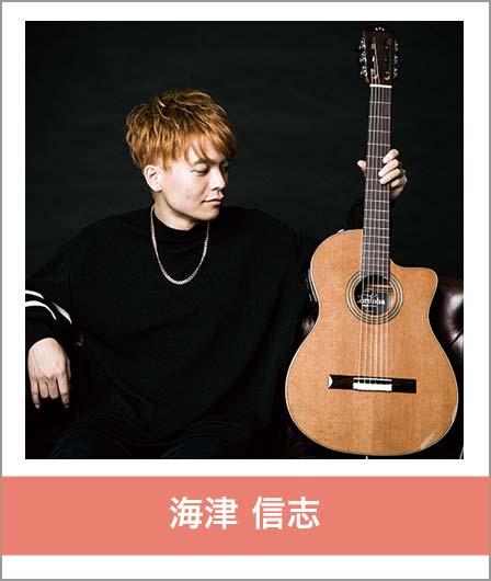 海津信志